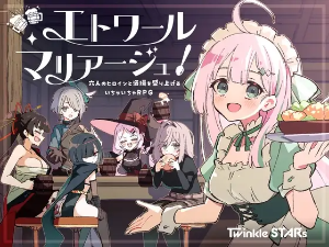 エトワール・マリアージュ！～六人のヒロインと酒場を盛り上げるいちゃいちゃRPG～（DLsite）