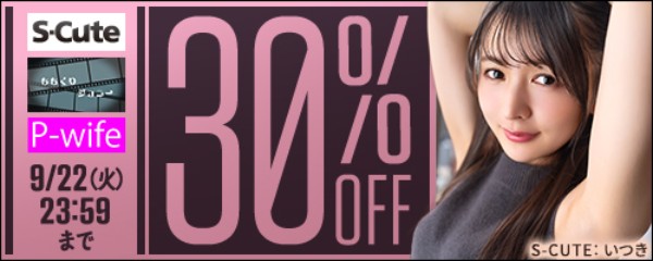 S-CUTE他30%OFF