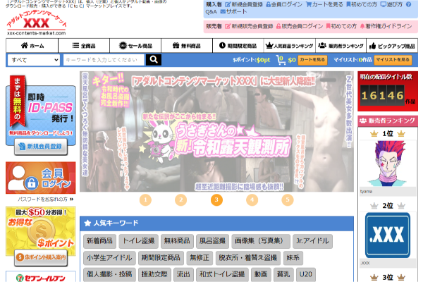 アダルトコンテンツマーケットXXX
