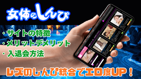 女体のしんぴ マニアックなフェチサイト