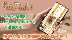 うんこたれ 女性の排泄特化サイト マニア向け