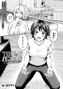 TSグッズパニック〜入谷姉弟の場合〜