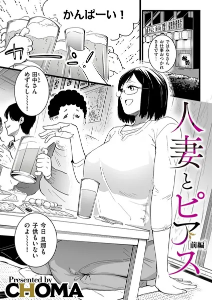 人妻とピアス