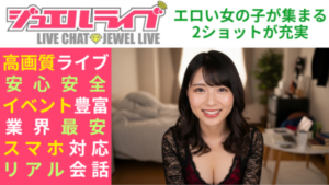 若い女性が集まる人気のライブチャット