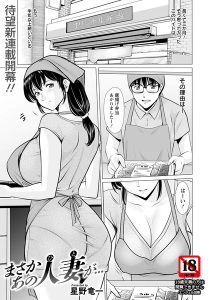 まさかあの人妻が…