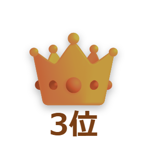 3位