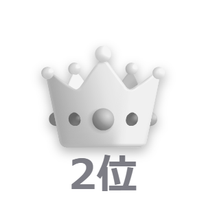 2位