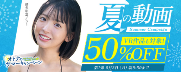 50％OFFキャンペーン